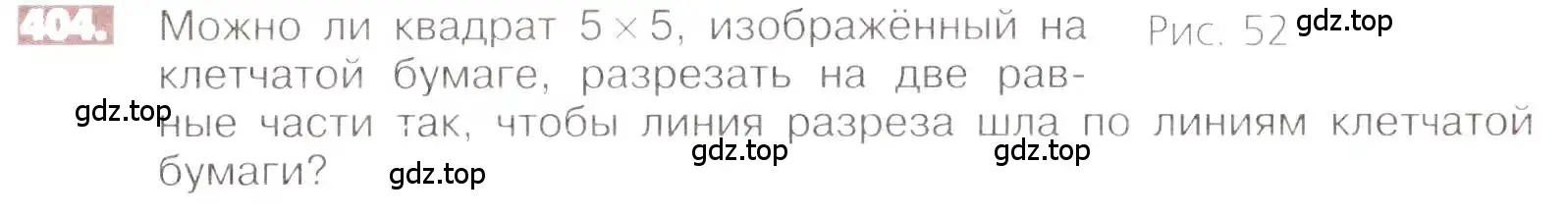 Условие номер 404 (страница 81) гдз по математике 6 класс Никольский, Потапов, учебник