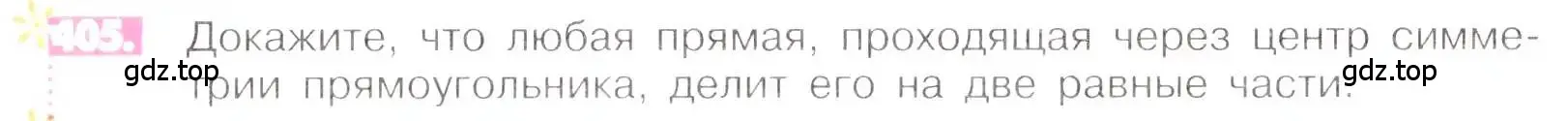 Условие номер 405 (страница 81) гдз по математике 6 класс Никольский, Потапов, учебник