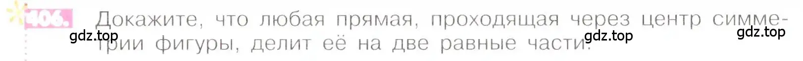 Условие номер 406 (страница 81) гдз по математике 6 класс Никольский, Потапов, учебник