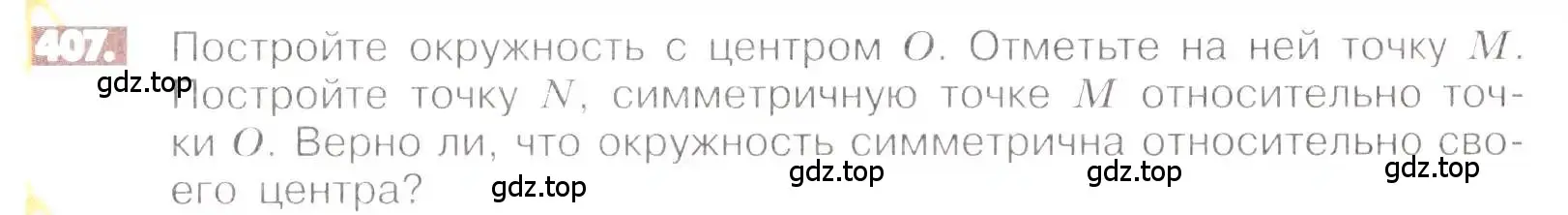 Условие номер 407 (страница 81) гдз по математике 6 класс Никольский, Потапов, учебник