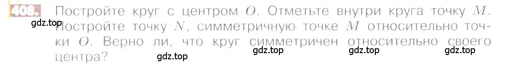 Условие номер 408 (страница 81) гдз по математике 6 класс Никольский, Потапов, учебник