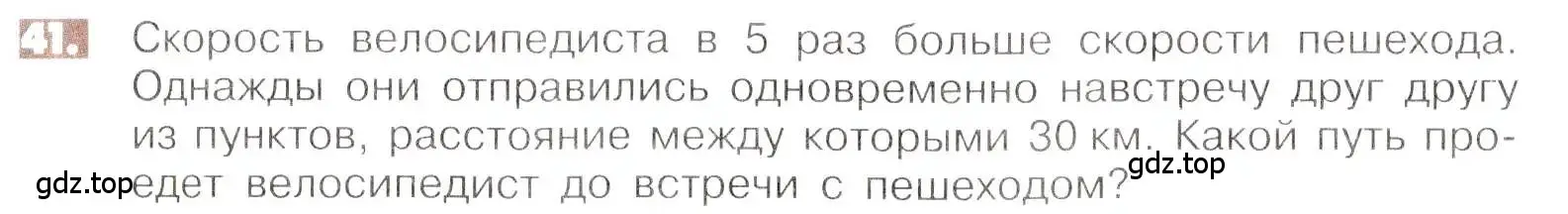 Условие номер 41 (страница 14) гдз по математике 6 класс Никольский, Потапов, учебник