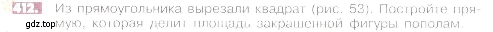 Условие номер 412 (страница 82) гдз по математике 6 класс Никольский, Потапов, учебник