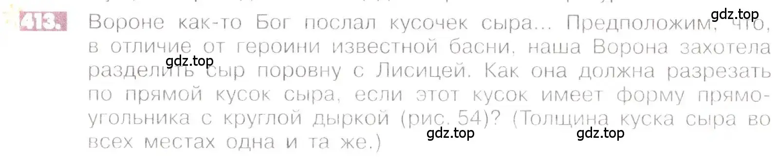 Условие номер 413 (страница 82) гдз по математике 6 класс Никольский, Потапов, учебник