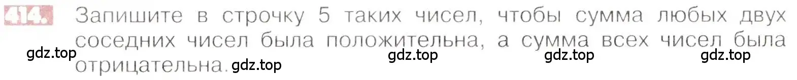 Условие номер 414 (страница 83) гдз по математике 6 класс Никольский, Потапов, учебник