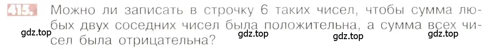 Условие номер 415 (страница 83) гдз по математике 6 класс Никольский, Потапов, учебник