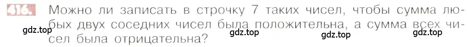 Условие номер 416 (страница 83) гдз по математике 6 класс Никольский, Потапов, учебник