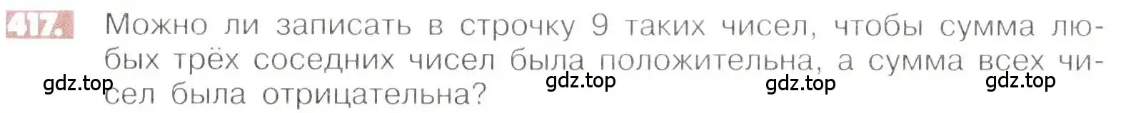 Условие номер 417 (страница 84) гдз по математике 6 класс Никольский, Потапов, учебник