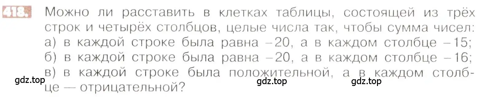 Условие номер 418 (страница 84) гдз по математике 6 класс Никольский, Потапов, учебник