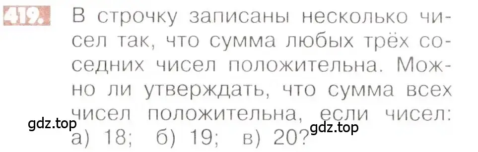 Условие номер 419 (страница 84) гдз по математике 6 класс Никольский, Потапов, учебник