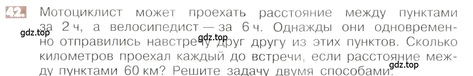 Условие номер 42 (страница 14) гдз по математике 6 класс Никольский, Потапов, учебник