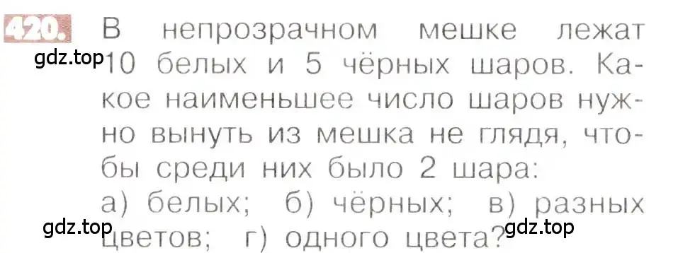 Условие номер 420 (страница 84) гдз по математике 6 класс Никольский, Потапов, учебник