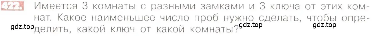 Условие номер 422 (страница 84) гдз по математике 6 класс Никольский, Потапов, учебник