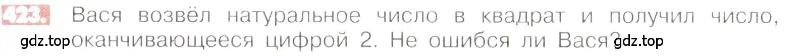 Условие номер 423 (страница 84) гдз по математике 6 класс Никольский, Потапов, учебник