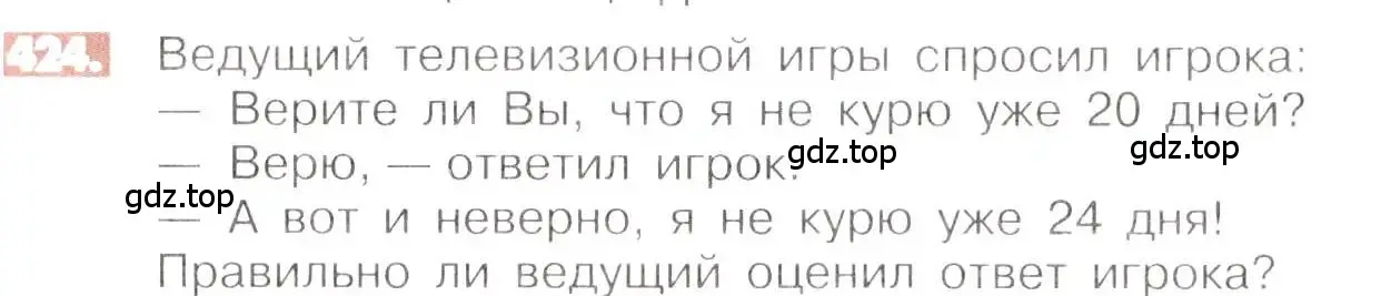 Условие номер 424 (страница 84) гдз по математике 6 класс Никольский, Потапов, учебник