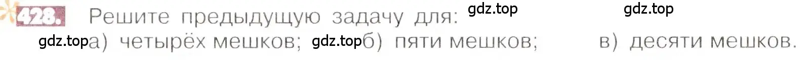 Условие номер 428 (страница 85) гдз по математике 6 класс Никольский, Потапов, учебник