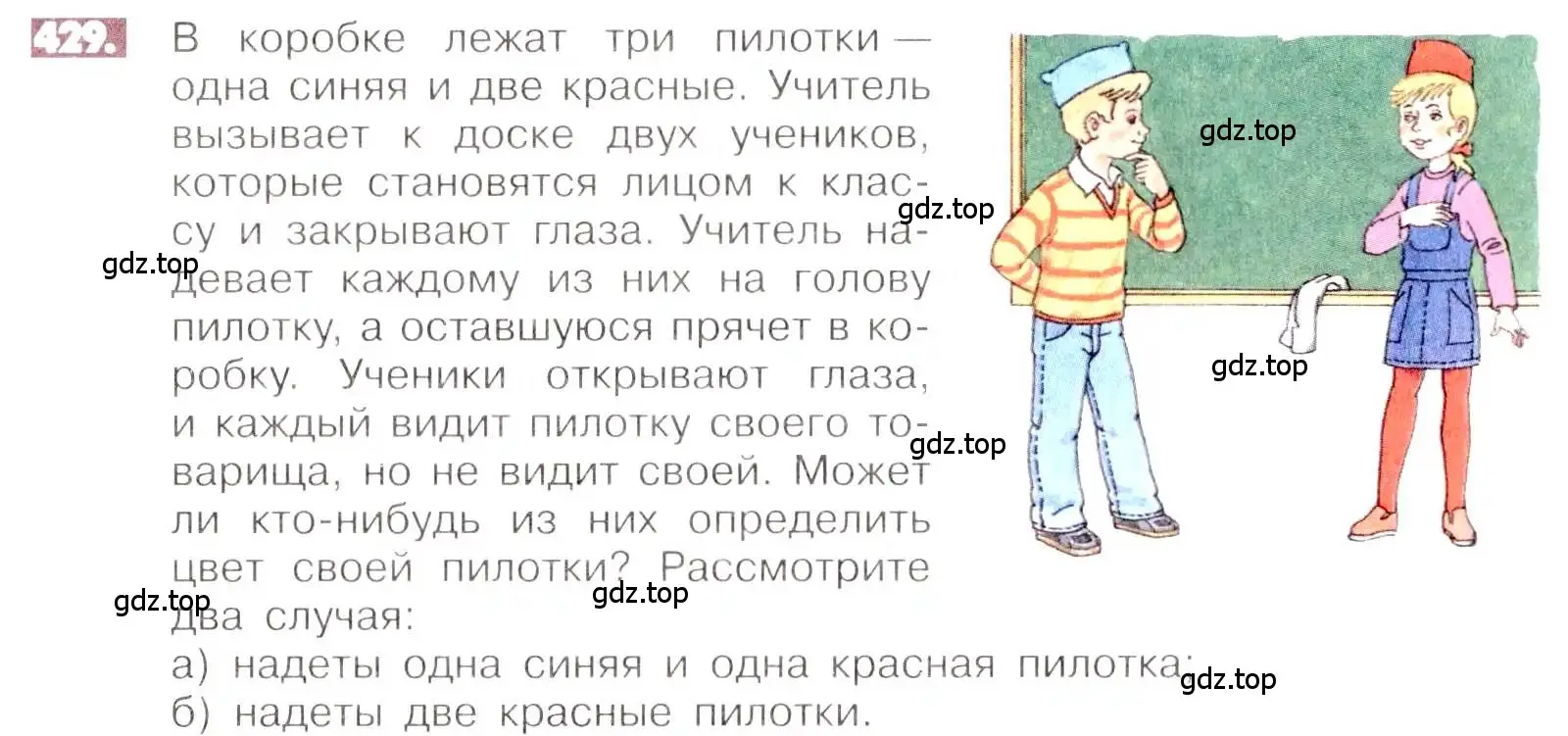 Условие номер 429 (страница 85) гдз по математике 6 класс Никольский, Потапов, учебник