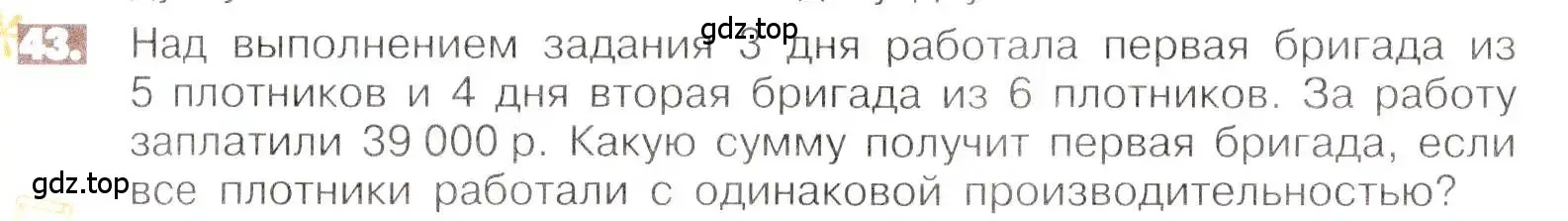 Условие номер 43 (страница 14) гдз по математике 6 класс Никольский, Потапов, учебник