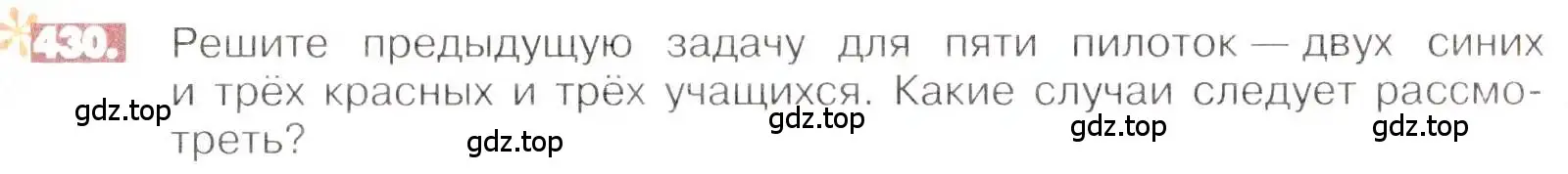 Условие номер 430 (страница 85) гдз по математике 6 класс Никольский, Потапов, учебник