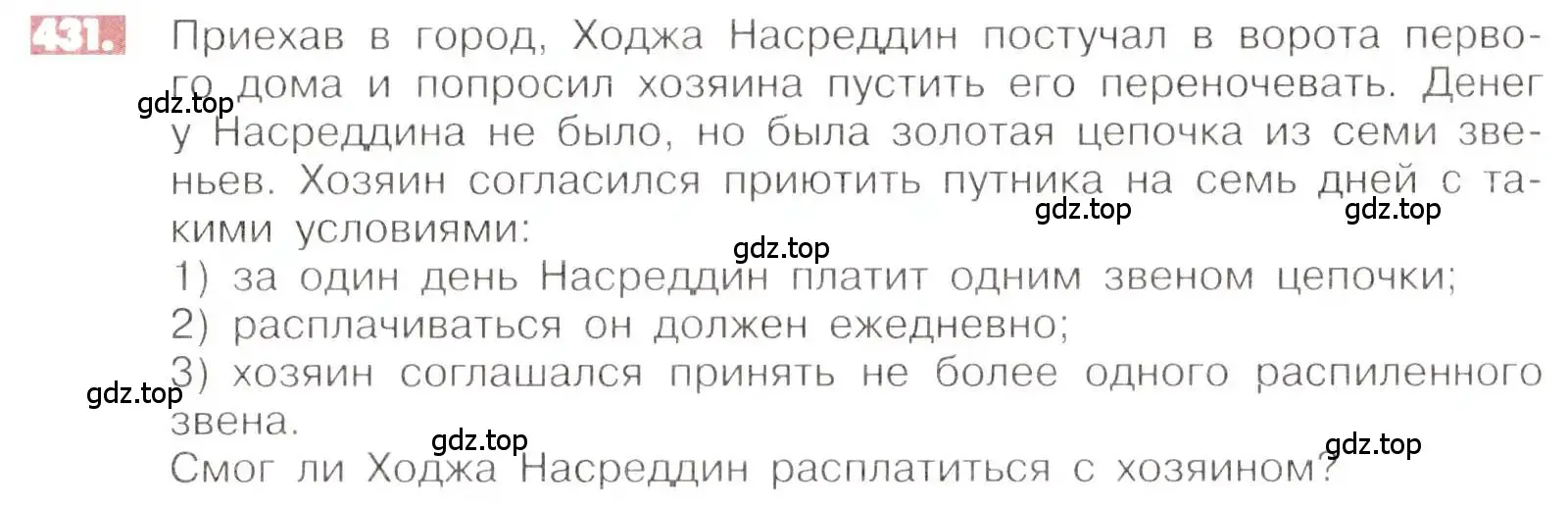 Условие номер 431 (страница 85) гдз по математике 6 класс Никольский, Потапов, учебник