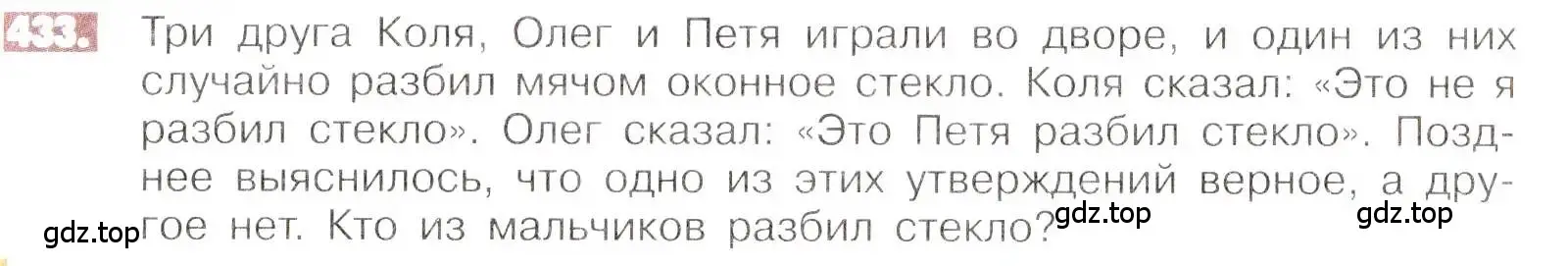 Условие номер 433 (страница 86) гдз по математике 6 класс Никольский, Потапов, учебник