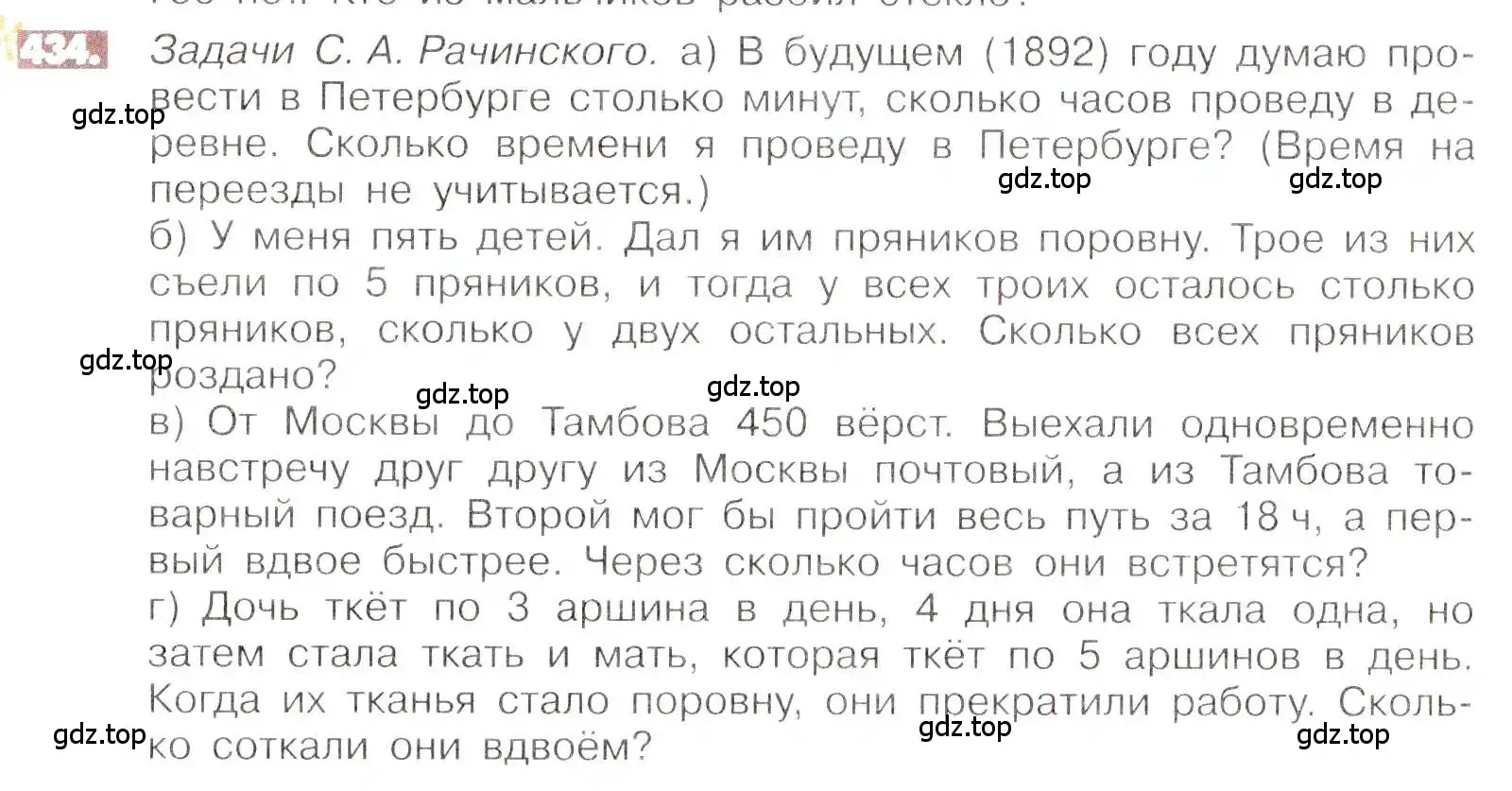 Условие номер 434 (страница 86) гдз по математике 6 класс Никольский, Потапов, учебник