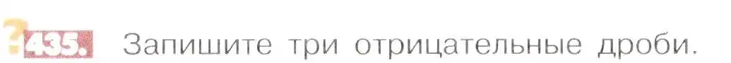 Условие номер 435 (страница 89) гдз по математике 6 класс Никольский, Потапов, учебник