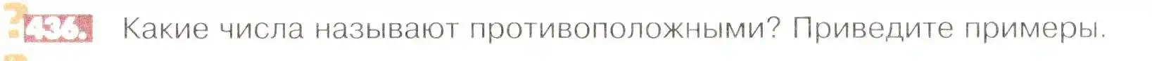 Условие номер 436 (страница 89) гдз по математике 6 класс Никольский, Потапов, учебник