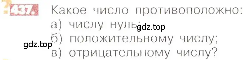 Условие номер 437 (страница 89) гдз по математике 6 класс Никольский, Потапов, учебник