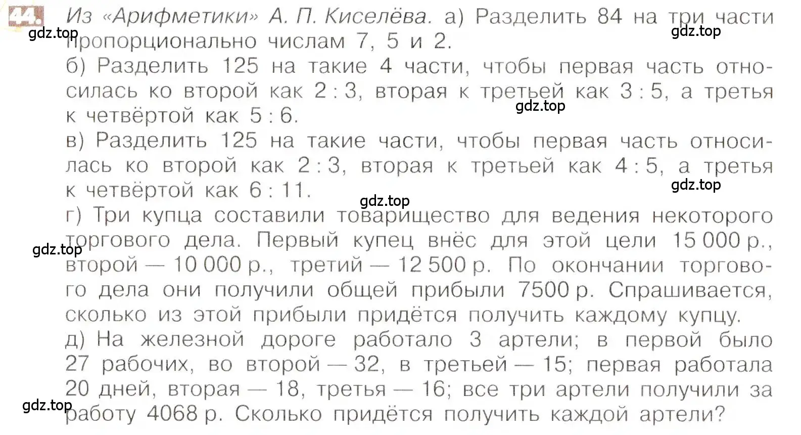 Условие номер 44 (страница 14) гдз по математике 6 класс Никольский, Потапов, учебник