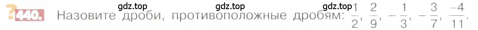 Условие номер 440 (страница 89) гдз по математике 6 класс Никольский, Потапов, учебник