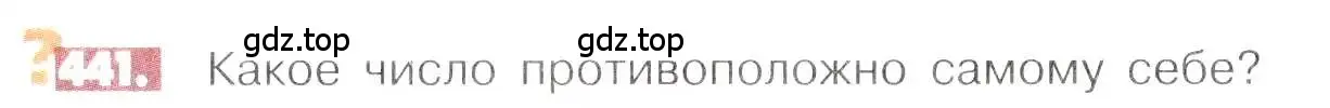 Условие номер 441 (страница 89) гдз по математике 6 класс Никольский, Потапов, учебник