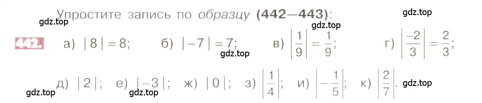 Условие номер 442 (страница 89) гдз по математике 6 класс Никольский, Потапов, учебник