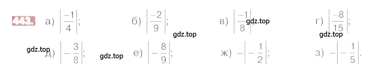 Условие номер 443 (страница 89) гдз по математике 6 класс Никольский, Потапов, учебник