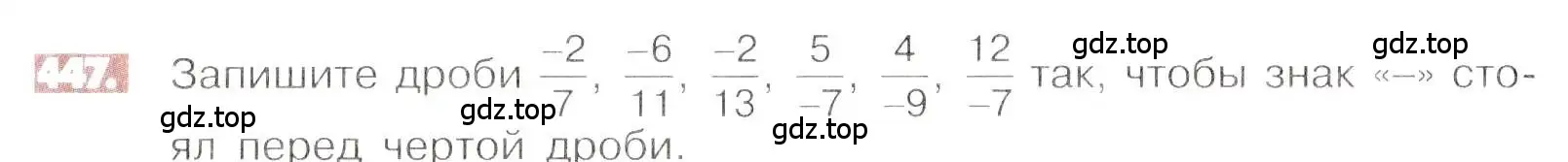 Условие номер 447 (страница 90) гдз по математике 6 класс Никольский, Потапов, учебник
