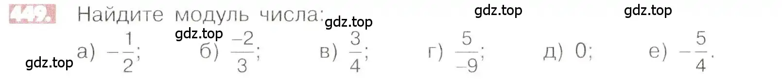 Условие номер 449 (страница 90) гдз по математике 6 класс Никольский, Потапов, учебник