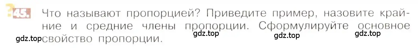 Условие номер 45 (страница 16) гдз по математике 6 класс Никольский, Потапов, учебник
