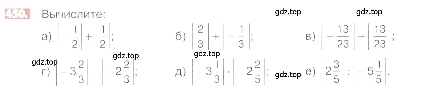 Условие номер 450 (страница 90) гдз по математике 6 класс Никольский, Потапов, учебник