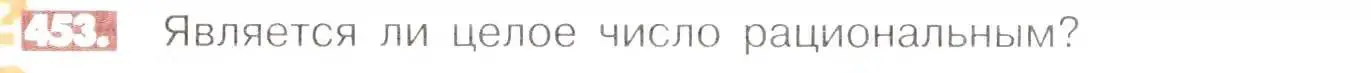 Условие номер 453 (страница 92) гдз по математике 6 класс Никольский, Потапов, учебник