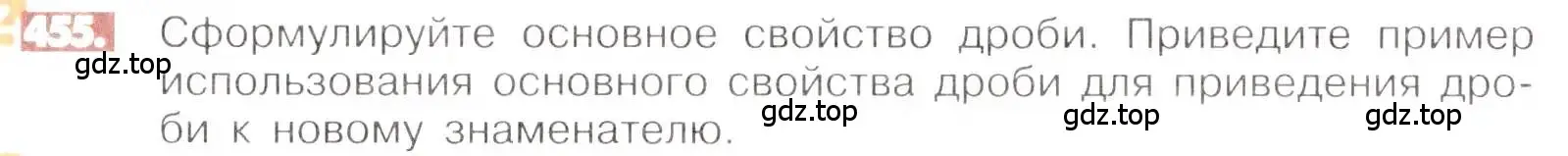 Условие номер 455 (страница 92) гдз по математике 6 класс Никольский, Потапов, учебник