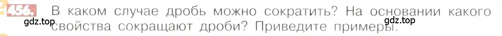 Условие номер 456 (страница 92) гдз по математике 6 класс Никольский, Потапов, учебник