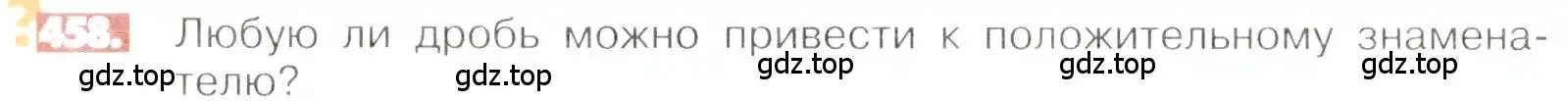 Условие номер 458 (страница 92) гдз по математике 6 класс Никольский, Потапов, учебник