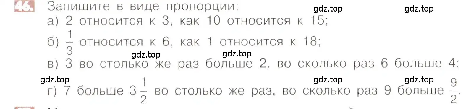 Условие номер 46 (страница 16) гдз по математике 6 класс Никольский, Потапов, учебник