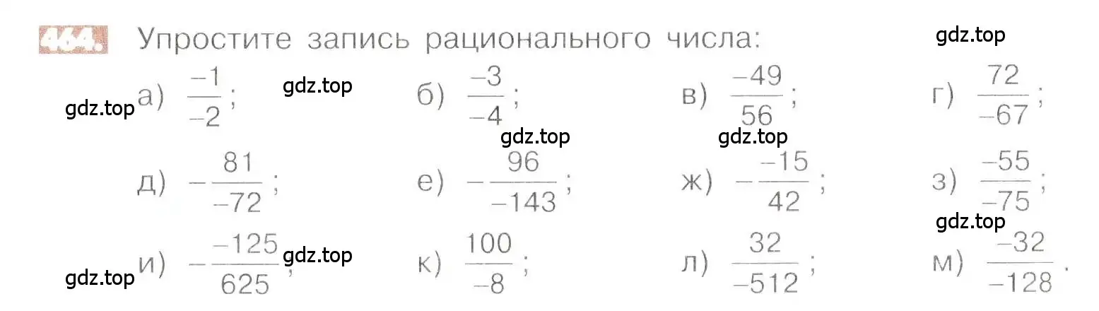 Условие номер 464 (страница 93) гдз по математике 6 класс Никольский, Потапов, учебник