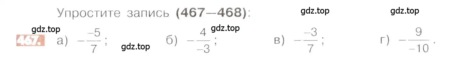 Условие номер 467 (страница 93) гдз по математике 6 класс Никольский, Потапов, учебник