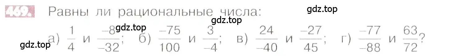 Условие номер 469 (страница 94) гдз по математике 6 класс Никольский, Потапов, учебник