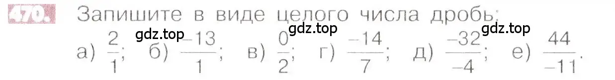 Условие номер 470 (страница 94) гдз по математике 6 класс Никольский, Потапов, учебник