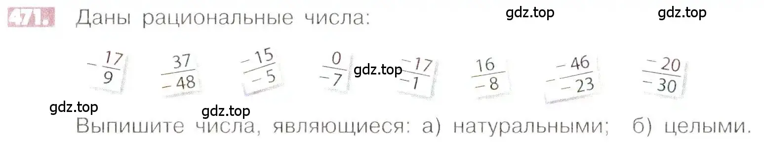 Условие номер 471 (страница 94) гдз по математике 6 класс Никольский, Потапов, учебник