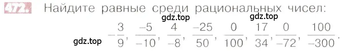 Условие номер 472 (страница 94) гдз по математике 6 класс Никольский, Потапов, учебник