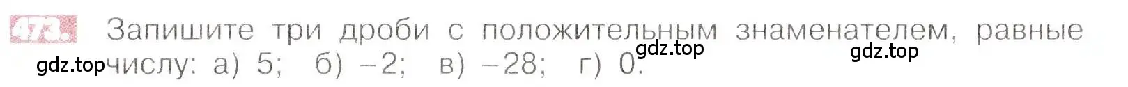 Условие номер 473 (страница 94) гдз по математике 6 класс Никольский, Потапов, учебник